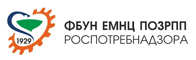 Медицинский научный центр Роспотребнадзора (ЕМНЦ)